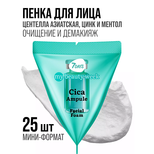 

7DAYS Пенка для лица очищающая, набор 25 штук CICA MY BEAUTY WEEK 175, Пенка для лица очищающая, набор 25 штук CICA MY BEAUTY WEEK