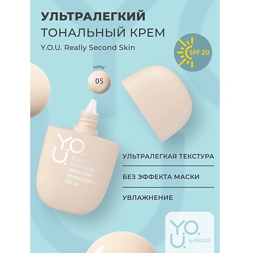 

RELOUIS Крем тональный Really Second skin ультралегкий, Крем тональный Really Second skin ультралегкий