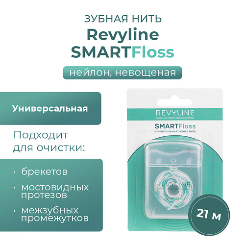

REVYLINE Зубная нить SmartFloss невощеная, 50 шт., Зубная нить SmartFloss невощеная, 50 шт.