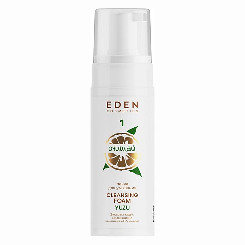 

EDEN Пенка для умывания Yuzu с экстрактами юдзу с ниацинамидом и AHA-кислотами 150, Пенка для умывания Yuzu с экстрактами юдзу с ниацинамидом и AHA-кислотами