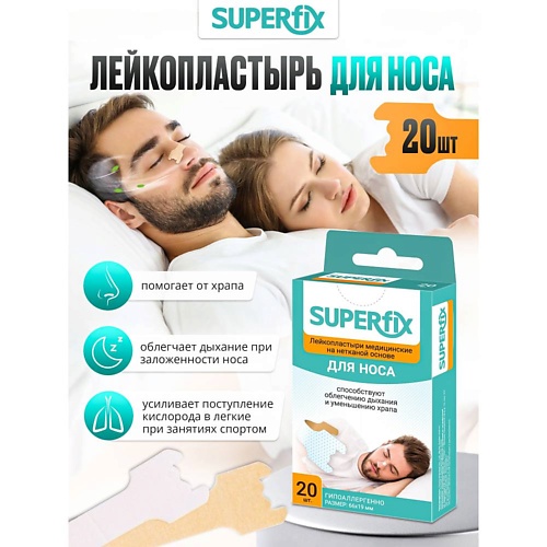 

SUPERFIX Пластырь для носа от насморка и храпа, Пластырь для носа от насморка и храпа