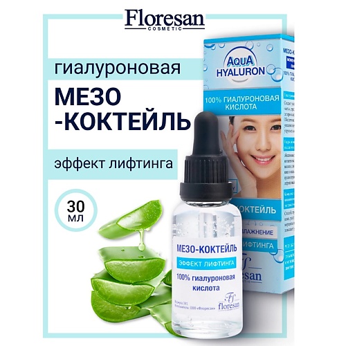 

FLORESAN Мезо - коктейль моментальный лифтинг AQUA HYALURON 30, Мезо - коктейль моментальный лифтинг AQUA HYALURON
