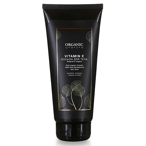 

ORGANIC GURU Лосьон для тела Витамин Е 200, Лосьон для тела Витамин Е