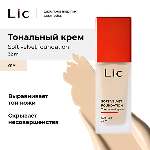 

LIC Крем тональный Soft Velvet, Крем тональный Soft Velvet
