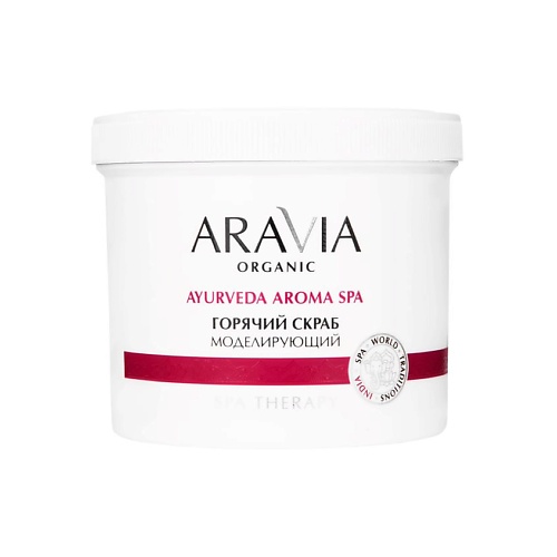 

ARAVIA ORGANIC Скраб для тела горячий моделирующий Ayurveda Aroma Spa 550, Скраб для тела горячий моделирующий Ayurveda Aroma Spa
