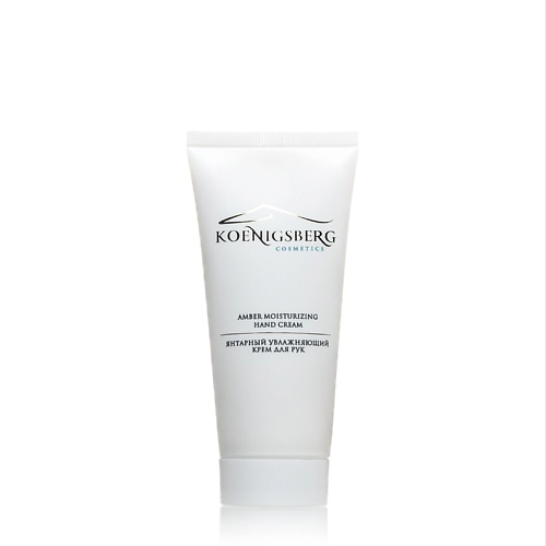 

KOENIGSBERG COSMETICS Янтарный увлажняющий крем для рук 90, Янтарный увлажняющий крем для рук