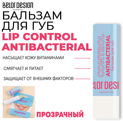 

BELOR DESIGN Бальзам для губ LIP CONTROL ANTIBACTERIAL, Бальзам для губ LIP CONTROL ANTIBACTERIAL