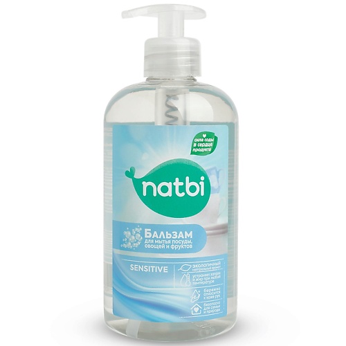 

NATBI Бальзам для мытья посуды фруктов и овощей Сенситив 500, Бальзам для мытья посуды фруктов и овощей Сенситив