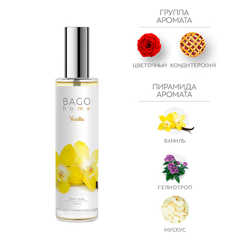 

BAGO HOME Спрей ароматический для дома Ваниль 100, Спрей ароматический для дома Ваниль