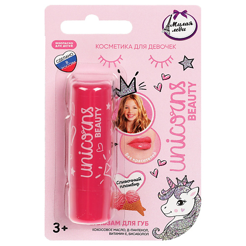 

МИЛАЯ ЛЕДИ Бальзам для губ "сливочный пломбир", Бальзам для губ "сливочный пломбир"