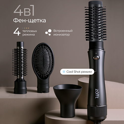 

ZOFFT Фен-щетка для волос с ионизацией Brush Style 4 в 1 (HB300), Фен-щетка для волос с ионизацией Brush Style 4 в 1 (HB300)