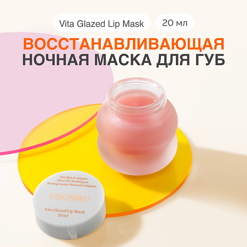 

TOCOBO Маска для губ ночная 20, Маска для губ ночная