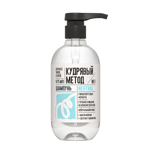 

КУДРЯВЫЙ МЕТОД Шампунь для кудрявых волос Для всех типов кудрей NEUTRAL 475, Шампунь для кудрявых волос Для всех типов кудрей NEUTRAL