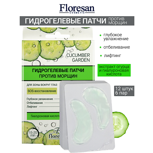 FLORESAN Гидрогелевые патчи для зоны вокруг глаз Против морщин CUCUMBER GARDEN 222₽