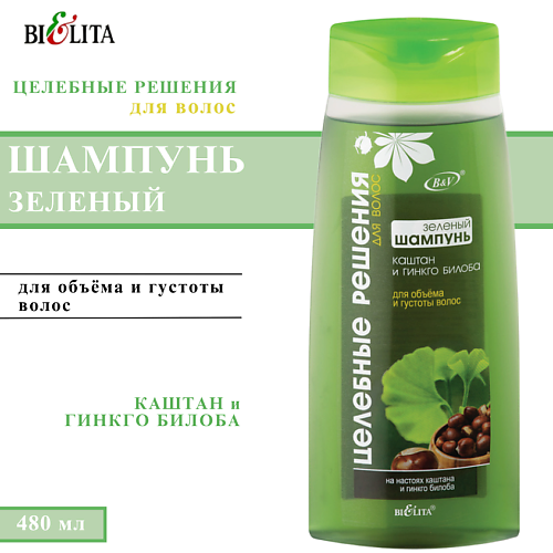 

БЕЛИТА Шампунь для объёма и густоты волос Каштан и гинкго билоба 480, Шампунь для объёма и густоты волос Каштан и гинкго билоба