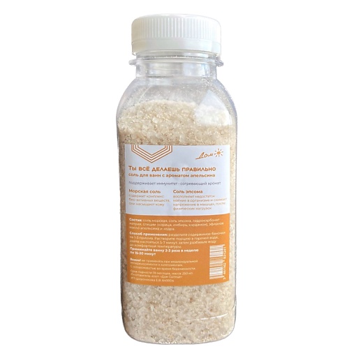 

ДОМ СОЛНЦЕ Соль для ванны «Ты всё делаешь правильно» 250, Соль для ванны «Ты всё делаешь правильно»