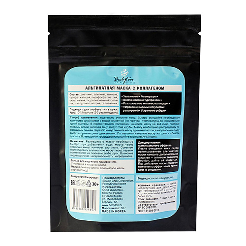 

BODYTON Альгинатная маска с коллагеном 50, Альгинатная маска с коллагеном