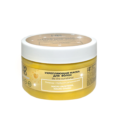 

HOLY BEAUTY Укрепляющая маска для волос Be the sunshine! 250, Укрепляющая маска для волос Be the sunshine!