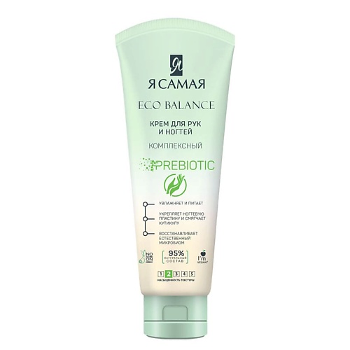 

Я САМАЯ ECO BALANCE Крем для рук и ногтей Комплексный 80, ECO BALANCE Крем для рук и ногтей Комплексный