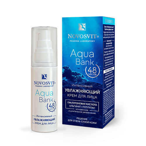 

NOVOSVIT Интенсивный увлажняющий крем для лица 50, Интенсивный увлажняющий крем для лица