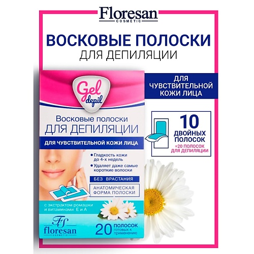 

FLORESAN Восковые полоски для депиляции лица для чувствительной кожи GEL DEPIL, Восковые полоски для депиляции лица для чувствительной кожи GEL DEPIL