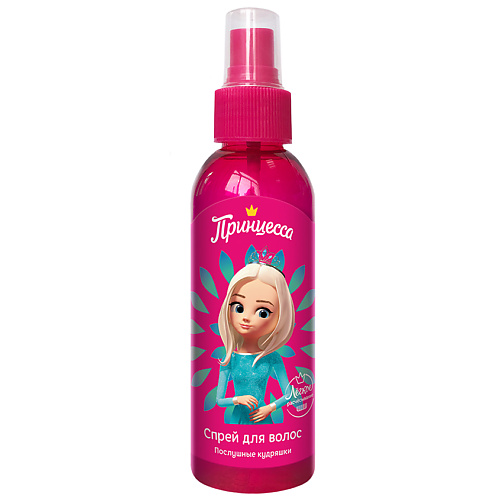 

ПРИНЦЕССА Спрей для волос Послушные кудряшки 150, Спрей для волос Послушные кудряшки