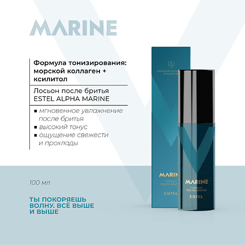 

ESTEL PROFESSIONAL Лосьон после бритья ALPHA MARINE 100, Лосьон после бритья ALPHA MARINE