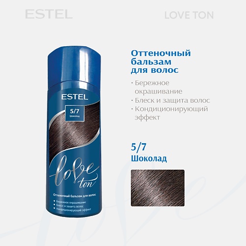 

ESTEL PROFESSIONAL Оттеночный бальзам для волос ESTEL LOVE TON 5/7 Шоколад, Оттеночный бальзам для волос ESTEL LOVE TON 5/7 Шоколад