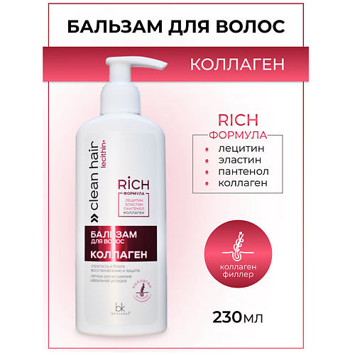 

BELKOSMEX Бальзам для волос Коллаген CLEAN HAIR LECITHIN+ 230, Бальзам для волос Коллаген CLEAN HAIR LECITHIN+