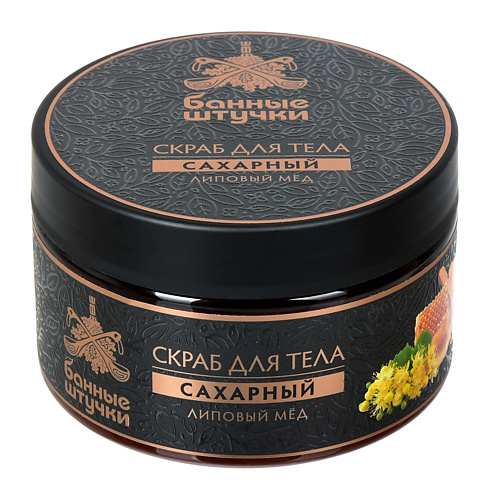 

БАННЫЕ ШТУЧКИ Скраб для тела сахарный Липовый мед 250, Скраб для тела сахарный Липовый мед