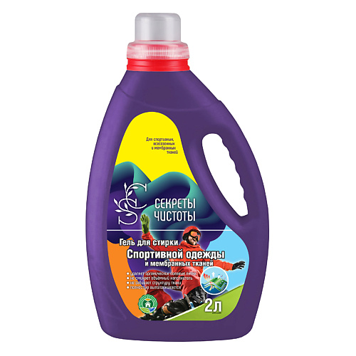 

СЕКРЕТЫ ЧИСТОТЫ Гель для стирки спортивной одежды и мембранных тканей 2000, Гель для стирки спортивной одежды и мембранных тканей