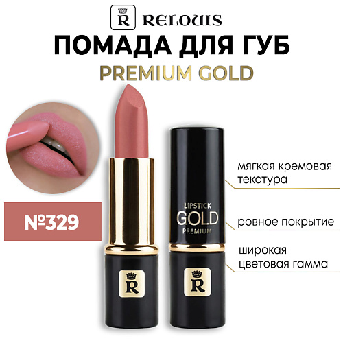 Помада для губ RELOUIS Помада губная Premium Gold