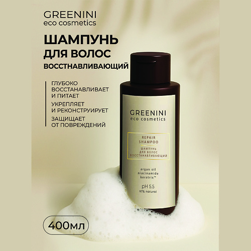 

GREENINI Шампунь для волос восстанавливающий 400, Шампунь для волос восстанавливающий