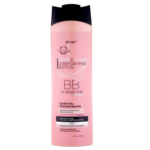 

ВИТЭКС PERFECT HAIR Совершенные волосы ВВ шампунь-преображение для восхитительной красоты волос 470, PERFECT HAIR Совершенные волосы ВВ шампунь-преображение для восхитительной красоты волос