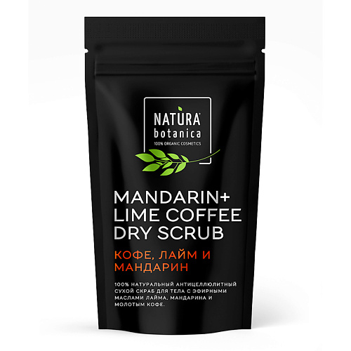 

NATURA BOTANICA скраб для тела Сухой лайм и мандарин Body 200, скраб для тела Сухой лайм и мандарин Body
