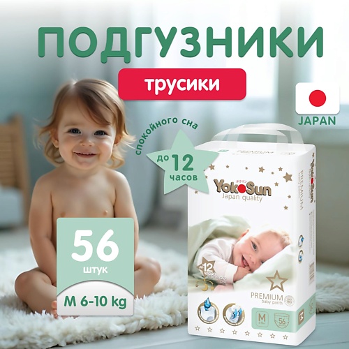 

YOKOSUN Подгузники-Трусики Premium M (6-10 кг), Подгузники-Трусики Premium M (6-10 кг)