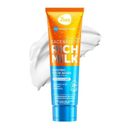 

7DAYS Крем для тела увлажняющий RICH MILK 200, Крем для тела увлажняющий RICH MILK