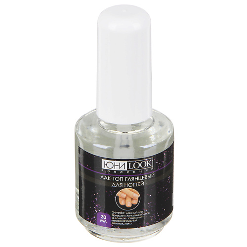 

ЮНИLOOK Лак-топ глянцевый для ногтей, Лак-топ глянцевый для ногтей