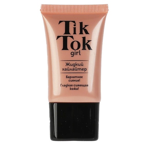 TIK TOK GIRL Хайлайтер для лица жидкий 135₽