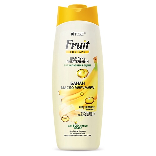 

ВИТЭКС Шампунь питательный БАНАН И МАСЛО МУРУМУРУ FRUIT Therapy 515, Шампунь питательный БАНАН И МАСЛО МУРУМУРУ FRUIT Therapy