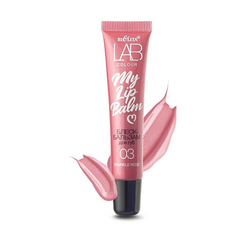 БЕЛИТА LAB colour Блеск-бальзам для губ My Lipbalm