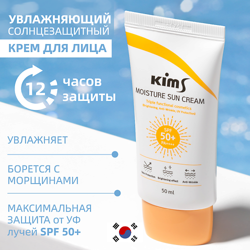 

KIMS Увлажняющий солнцезащитный крем для лица Moisture Sun Cream SPF 50+ PA++++ Triple Function 50, Увлажняющий солнцезащитный крем для лица Moisture Sun Cream SPF 50+ PA++++ Triple Function