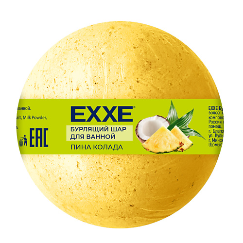 

EXXE ШАР БУРЛЯЩИЙ ДЛЯ ВАНН "ПИНА КОЛАДА", ШАР БУРЛЯЩИЙ ДЛЯ ВАНН "ПИНА КОЛАДА"