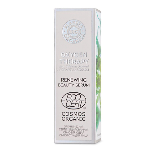 

PLANETA ORGANICA Сыворотка для лица обновляющая обогащенная кислородом Oxygen Therapy BIO 30, Сыворотка для лица обновляющая обогащенная кислородом Oxygen Therapy BIO