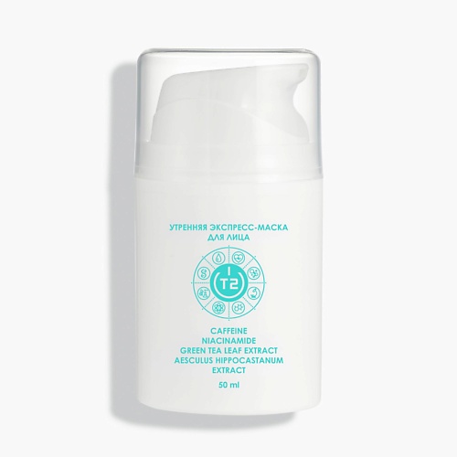 

Т2 Утренняя экспресс-маска для лица 50, Утренняя экспресс-маска для лица