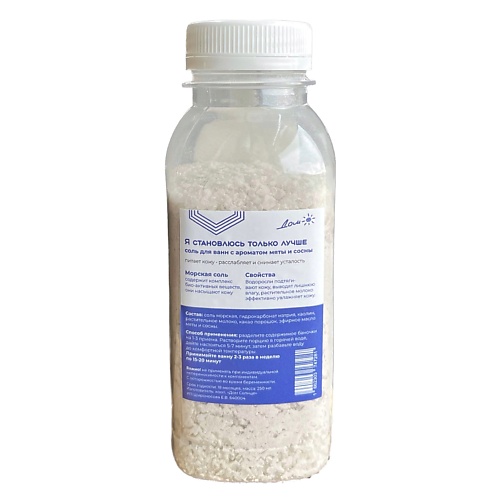 

ДОМ СОЛНЦЕ Соль для ванны «Я становлюсь только лучше» 250, Соль для ванны «Я становлюсь только лучше»