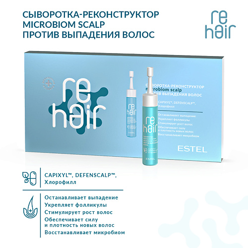 

ESTEL PROFESSIONAL ReHAIR Сыворотка-реконструктор Microbiom scalp против выпадения волос 70, ReHAIR Сыворотка-реконструктор Microbiom scalp против выпадения волос