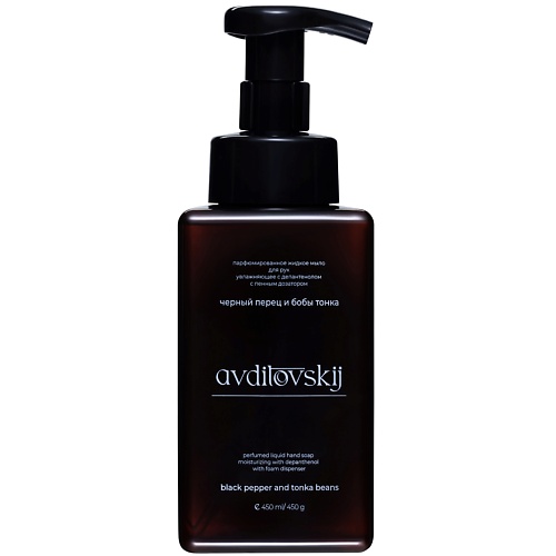 

AVDITOVSKIJ Парфюмированное увлажняющее мыло-пенка Черный перец и бобы тонка 450, Парфюмированное увлажняющее мыло-пенка Черный перец и бобы тонка