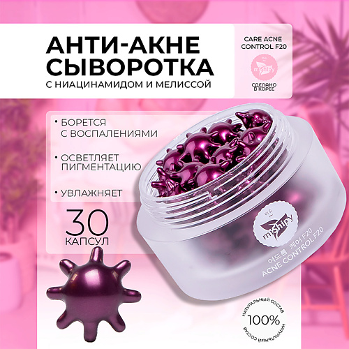 

MISHIPY Сыворотка для проблемной кожи с ниацинамидом CARE ACNE CONTROL F20 50, Сыворотка для проблемной кожи с ниацинамидом CARE ACNE CONTROL F20
