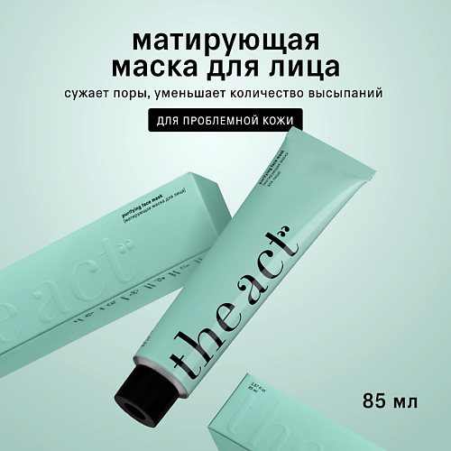 THE ACT Маска для лица матирующая для проблемной кожи 85 689₽